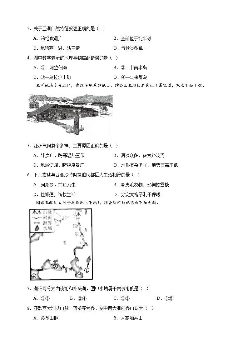 2024-2025学年七年级地理下册第七章《认识大洲》检测卷（湘教版2024新教材）第2页