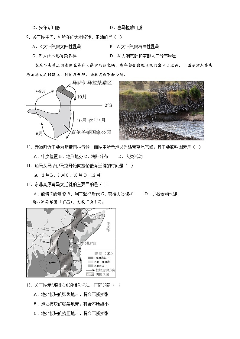 2024-2025学年七年级地理下册第七章《认识大洲》检测卷（湘教版2024新教材）第3页