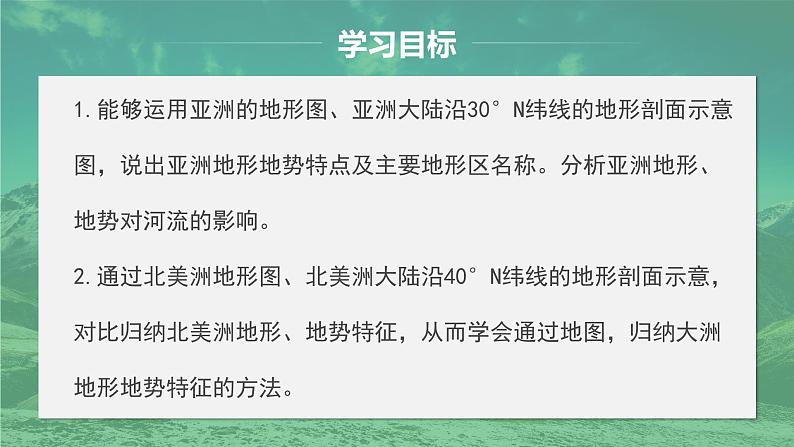 7.1 自然环境（第2课时）课件- 新教材备课 2024-2025学年七年级地理下册（人教版2024）第2页