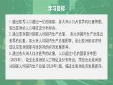 7.2 人文環(huán)境  課件- 新教材備課 2024-2025學(xué)年七年級地理下冊（人教版2024）