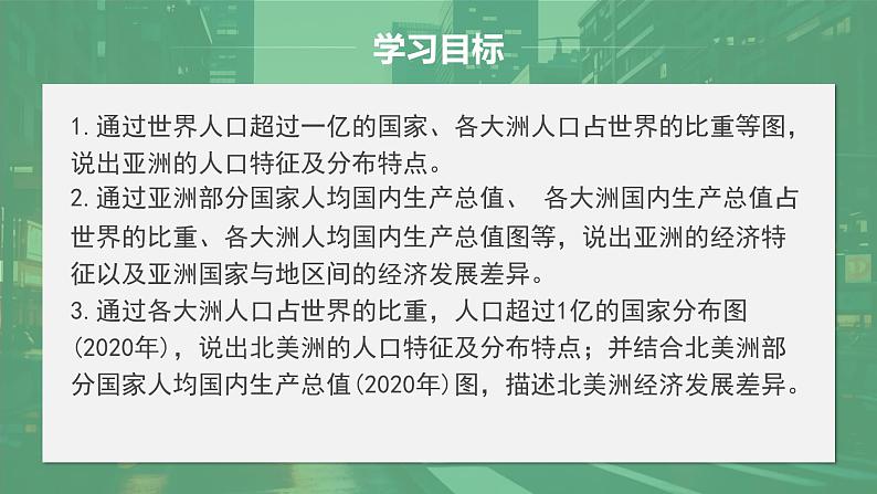 7.2 人文环境  课件- 新教材备课 2024-2025学年七年级地理下册（人教版2024）第2页