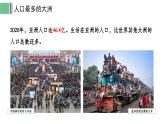 7.2 人文環(huán)境  課件- 新教材備課 2024-2025學(xué)年七年級地理下冊（人教版2024）