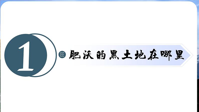 2.1 辽阔的北方大地（课件）-2024-2025学年七年级地理下册（中华中图版(五四学制)第5页