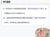 7.1.1 亚洲的人口和经济（课件）-2024-2025学年七年级地理下册（仁爱科普版2024）