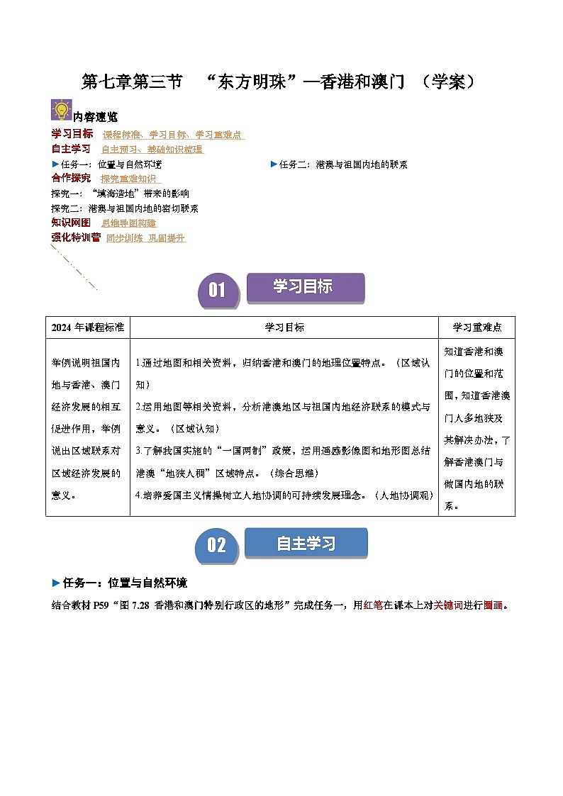 2024—2025学年八年级地理人教版7.3 ”东方明珠“——香港和澳门（导学案）第1页