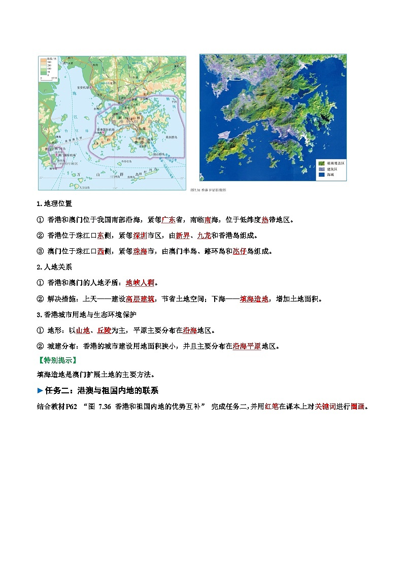 2024—2025学年八年级地理人教版7.3 ”东方明珠“——香港和澳门（导学案）第2页