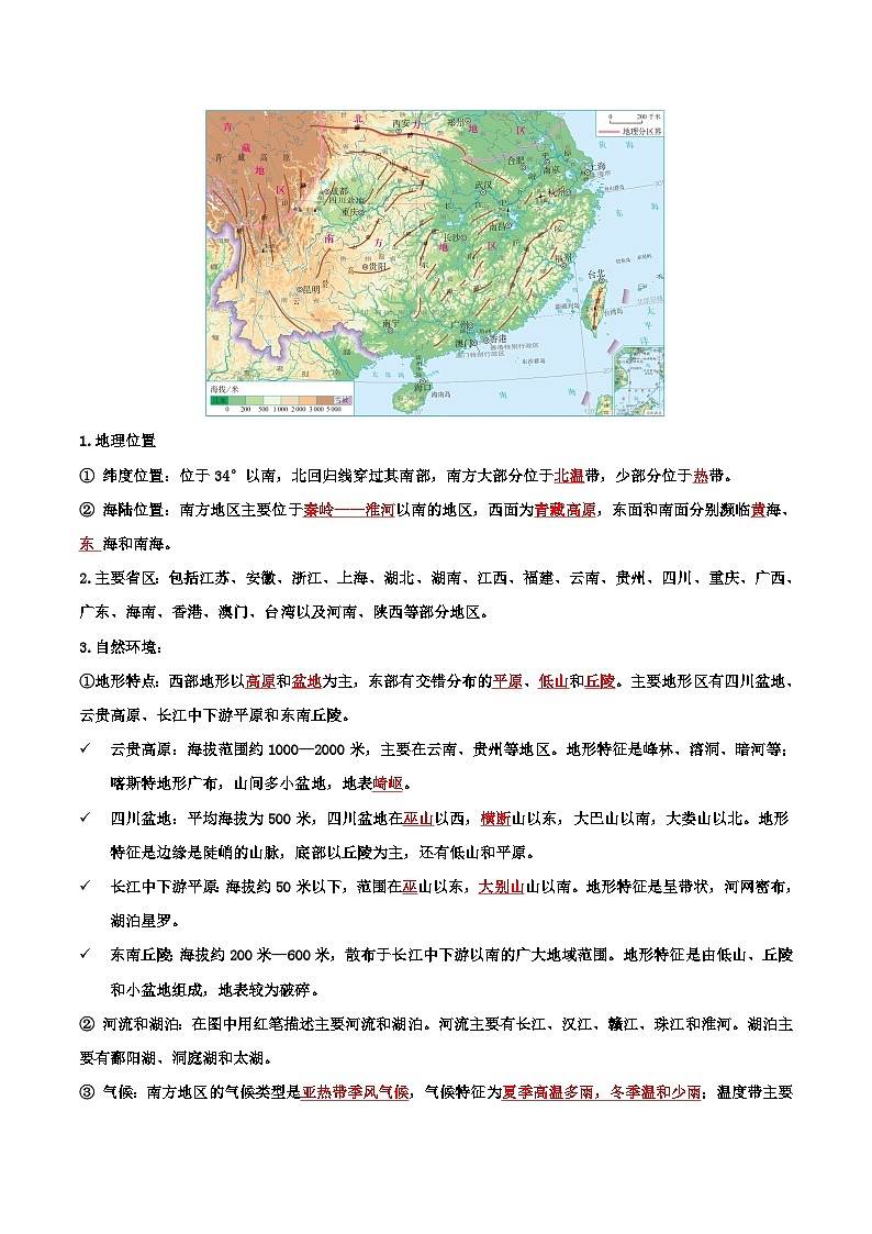 2024—2025学年八年级地理人教版7.1 自然特征与农业（导学案）第2页