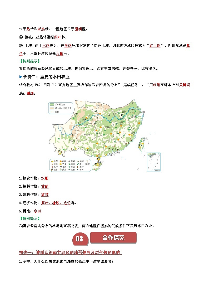 2024—2025学年八年级地理人教版7.1 自然特征与农业（导学案）第3页