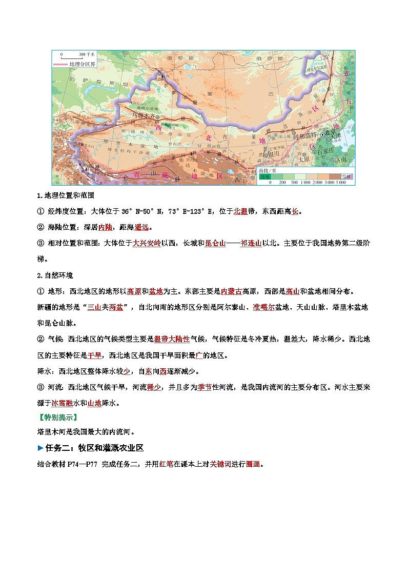 2024—2025学年八年级地理人教版8.1 自然特征与农业（导学案）第2页