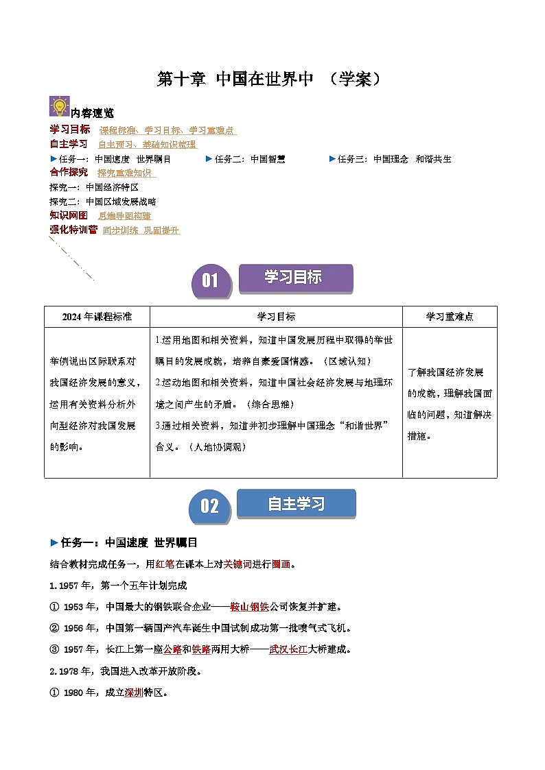 2024—2025学年八年级地理人教版10.0 中国在世界中（导学案）第1页