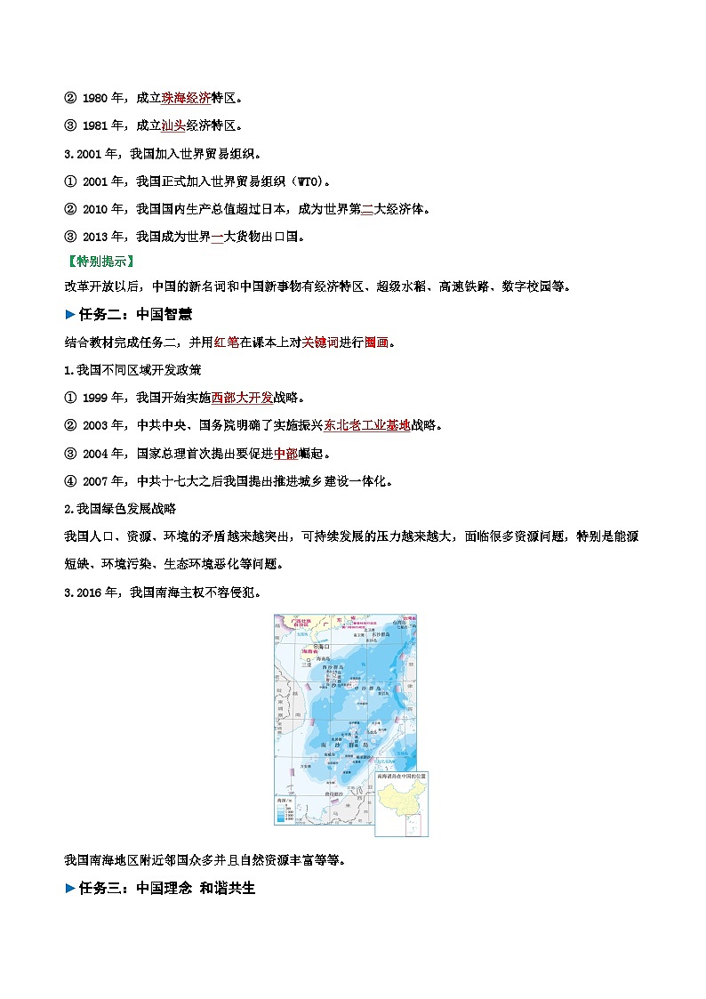 2024—2025学年八年级地理人教版10.0 中国在世界中（导学案）第2页