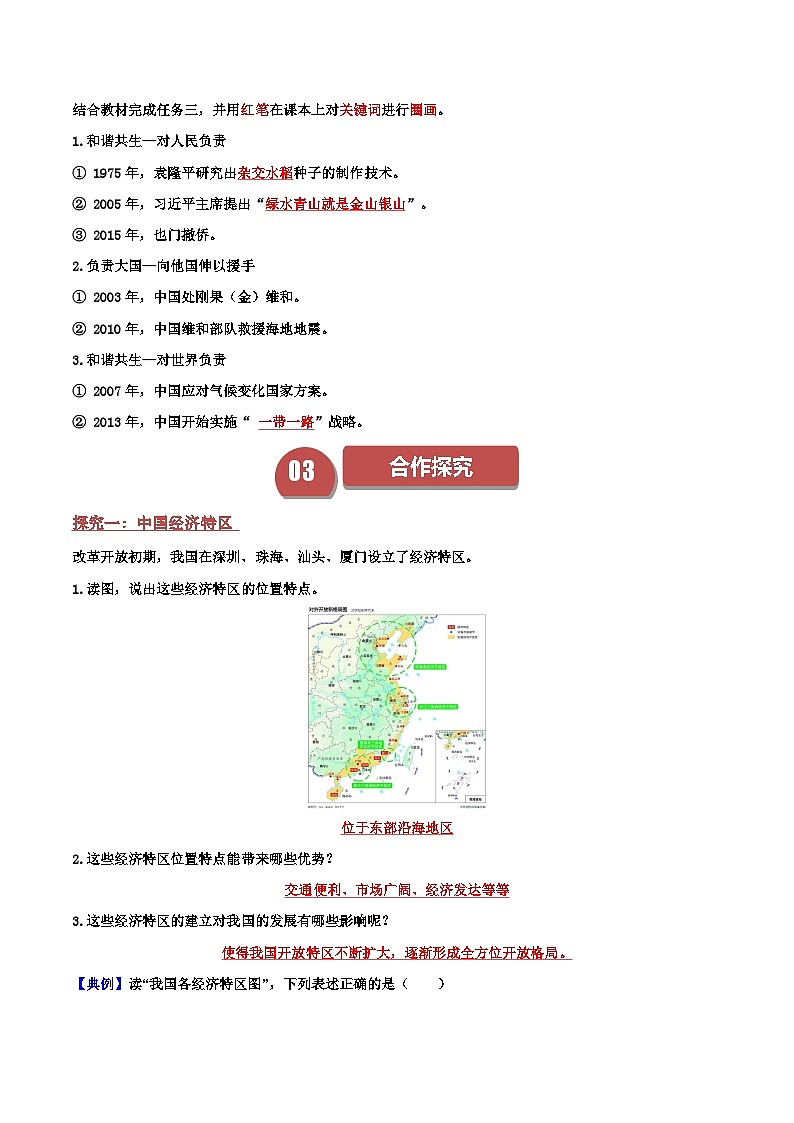 2024—2025学年八年级地理人教版10.0 中国在世界中（导学案）第3页