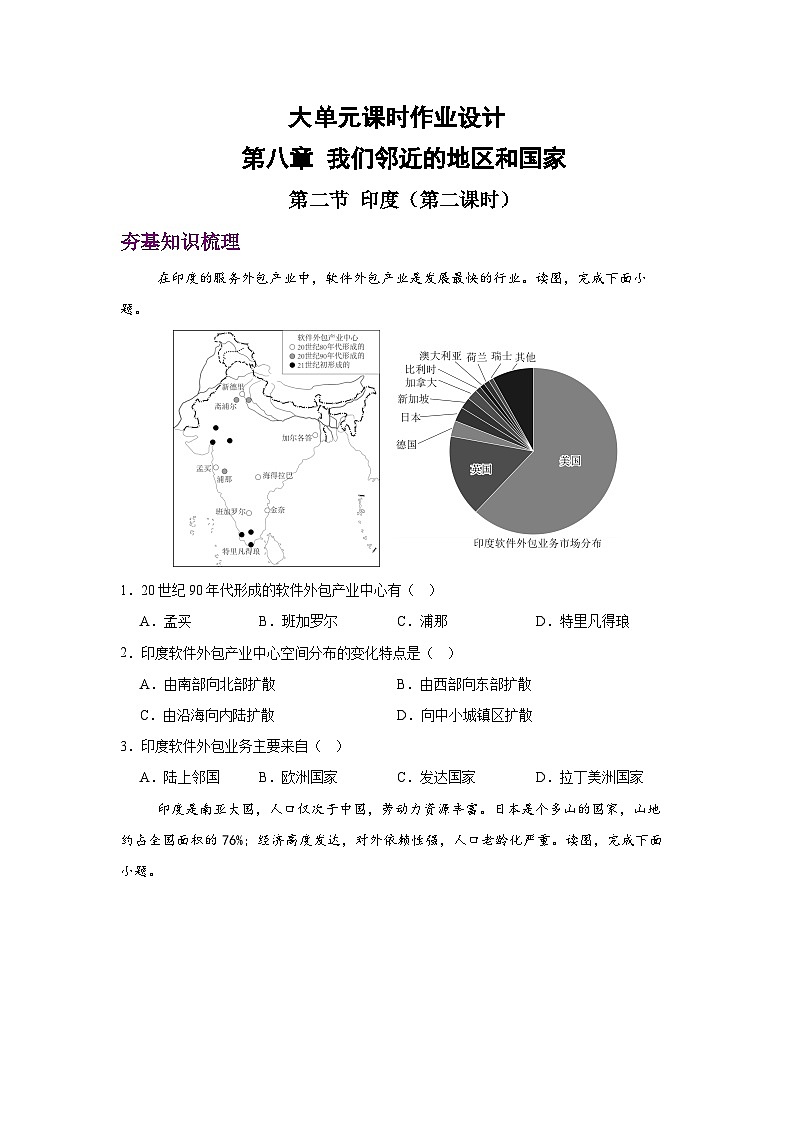 2024—2025学年七年级地理人教版8.3 印度 第二课时（分层练）第1页