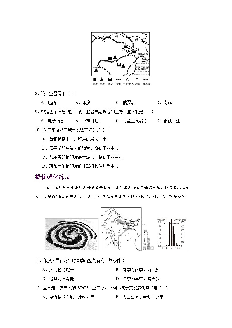 2024—2025学年七年级地理人教版8.3 印度 第二课时（分层练）第3页