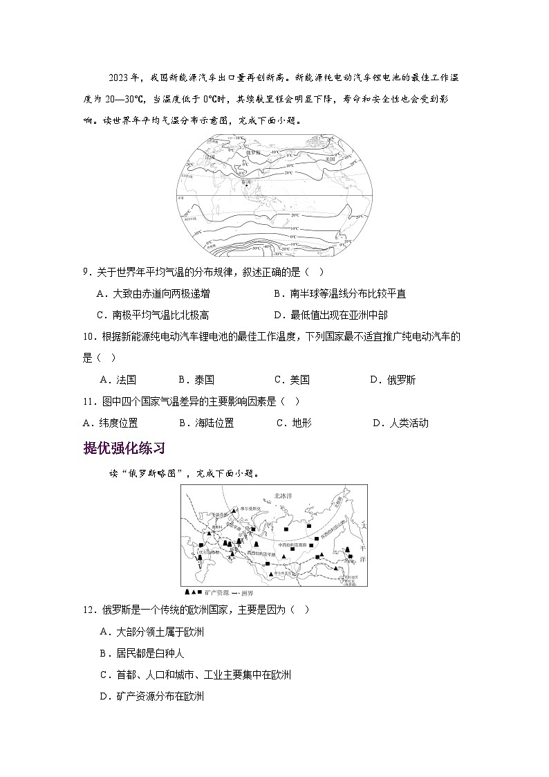 2024—2025学年七年级地理人教版8.4 俄罗斯 第一课时（分层练）第3页