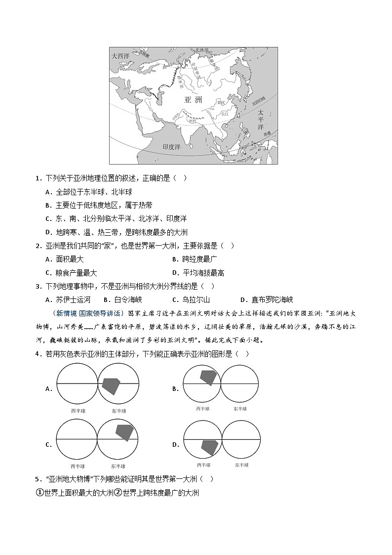 6.1亚洲的自然环境特征（课时1）【知识挖空+新情境+重难】（分层练）（原卷版）第2页