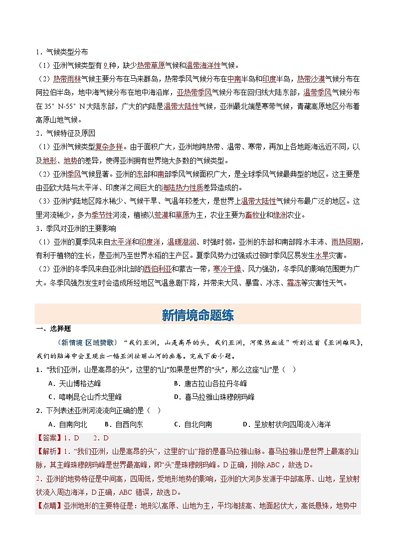 6.1亚洲的自然环境特征（课时2）【知识挖空+新情境+重难】（分层练）（解析版）第2页