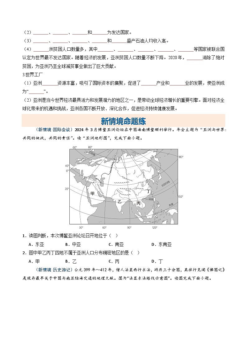 6.2 亚洲的人文环境特征【知识挖空+新情境+重难】（分层练）（原卷版）第2页