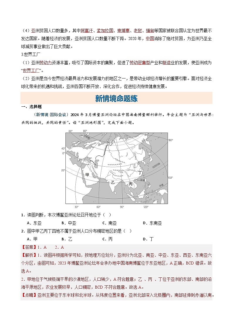 6.2 亚洲的人文环境特征【知识挖空+新情境+重难】（分层练）（解析版）第2页