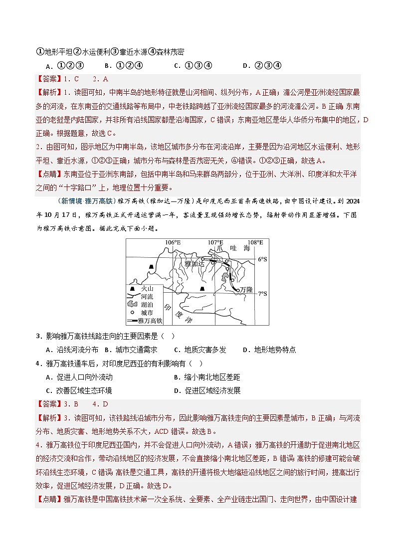 7.1 东南亚（课时1）【知识挖空+新情境+重难】（分层练）（解析版）第3页