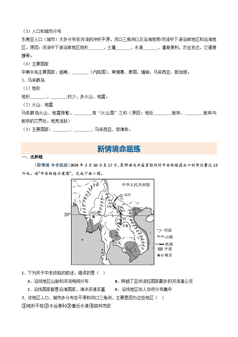 7.1 东南亚（课时1）【知识挖空+新情境+重难】（分层练）（原卷版）第2页