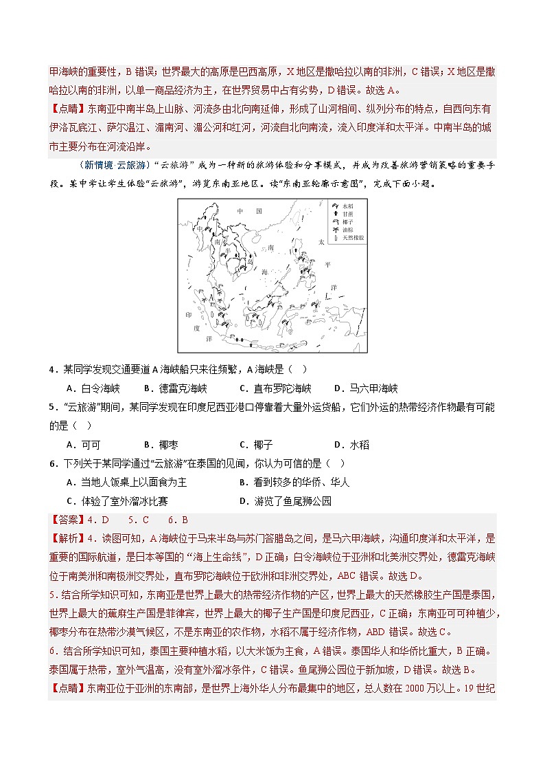 7.1 东南亚（课时2）【知识挖空+新情境+重难】（分层练）（解析版）第3页