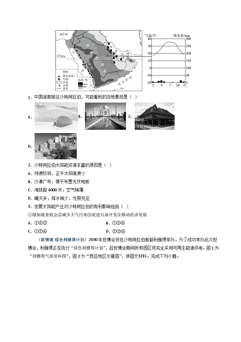 7.2西亚（课时1）【知识挖空+新情境+重难】（分层练）（原卷版）第2页