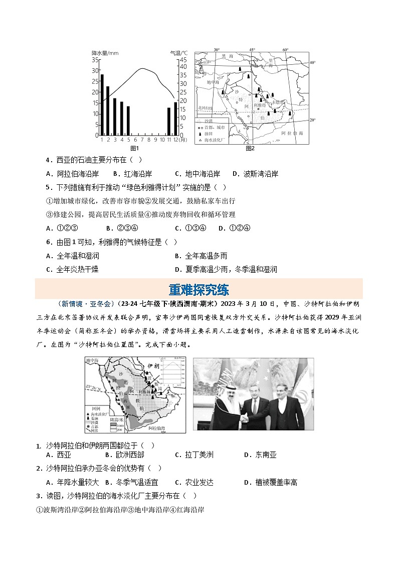 7.2西亚（课时1）【知识挖空+新情境+重难】（分层练）（原卷版）第3页