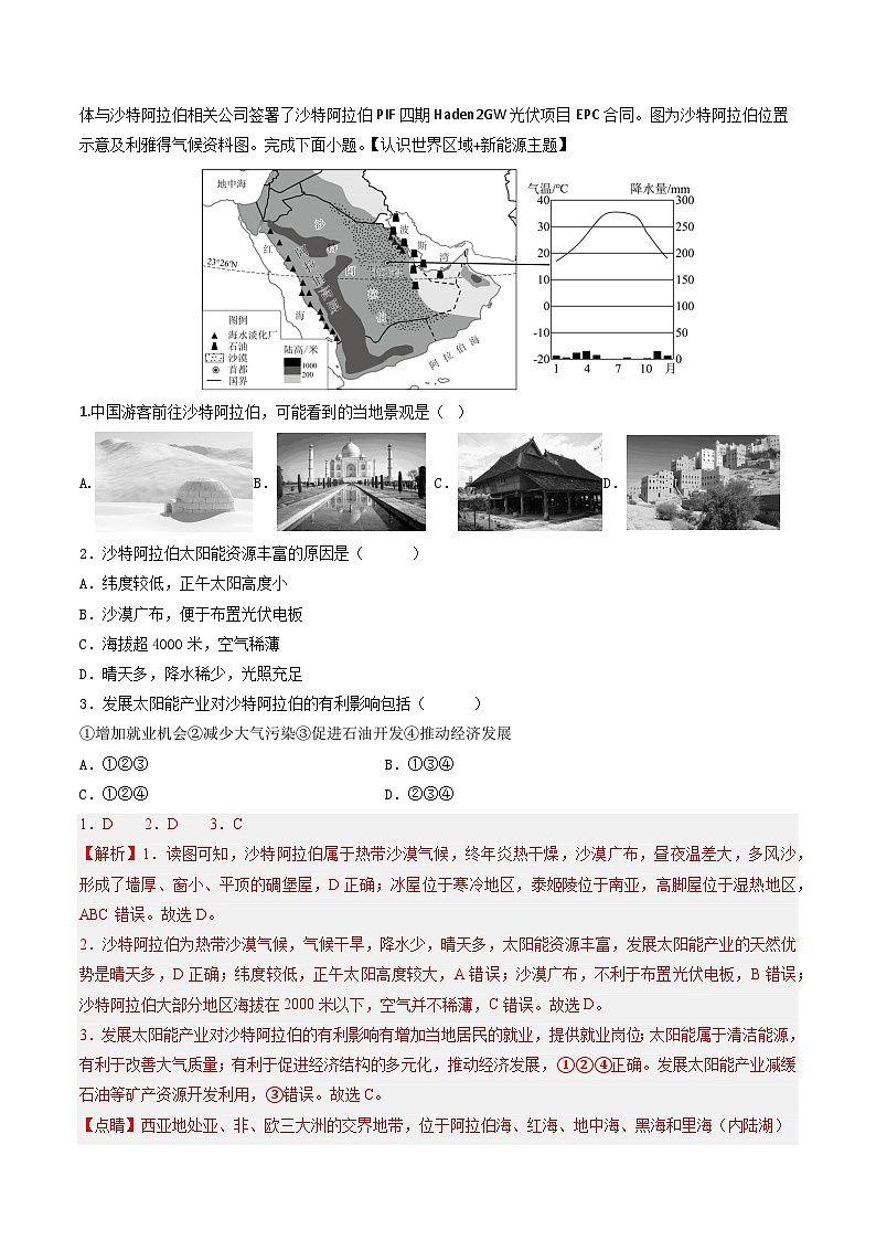 7.2西亚（课时1）【知识挖空+新情境+重难】（分层练）（解析版）第2页