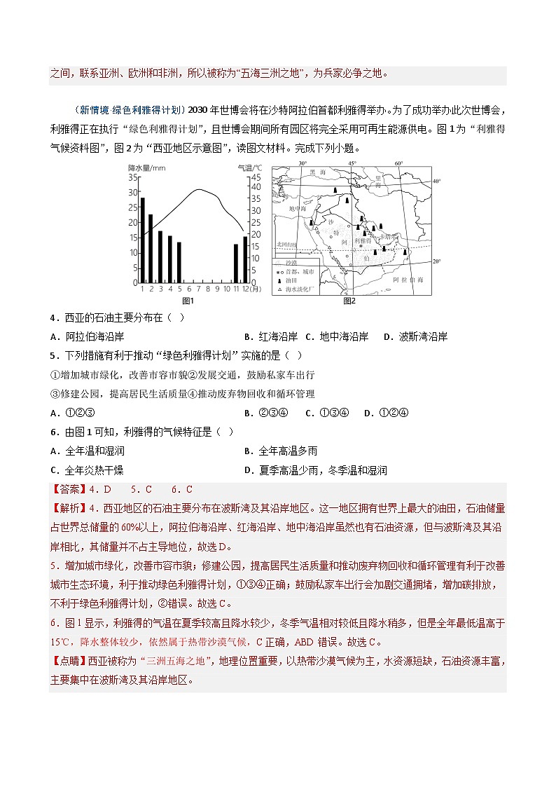 7.2西亚（课时1）【知识挖空+新情境+重难】（分层练）（解析版）第3页