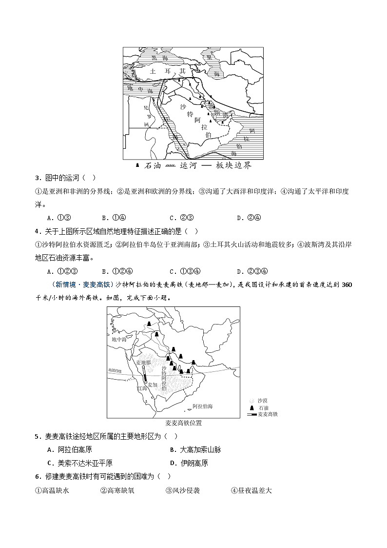 7.2西亚（课时2）【知识挖空+新情境+重难】（分层练）（原卷版）第3页