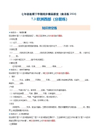 初中商务星球版(2024)第七章 认识地区第三节 欧洲西部优秀课后复习题