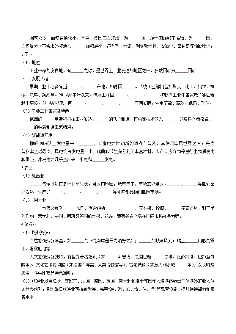 7.3 欧洲西部【知识挖空+新情境+重难】（分层练）（原卷版）第2页