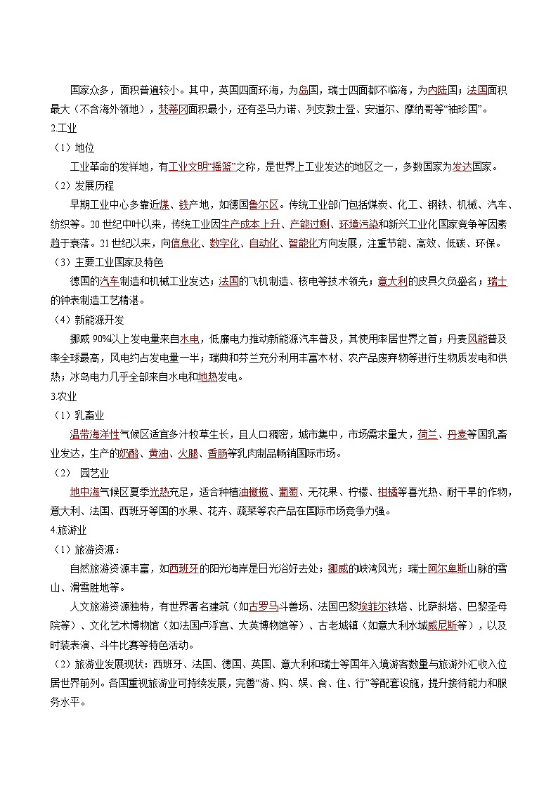 7.3 欧洲西部【知识挖空+新情境+重难】（分层练）（解析版）第2页