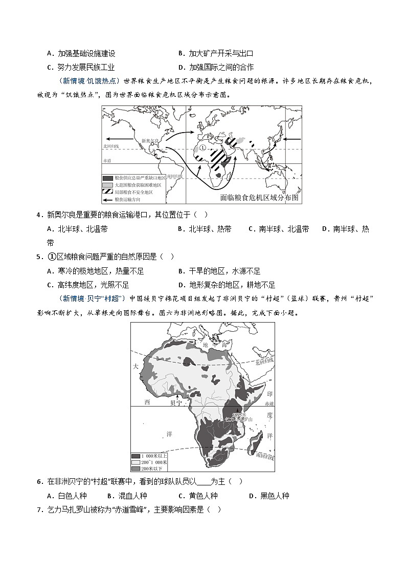 7.4撒哈拉以南非洲【知识挖空+新情境+重难】（分层练）（原卷版）第3页