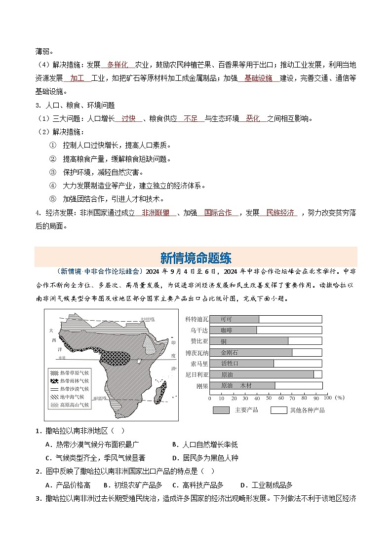 7.4撒哈拉以南非洲【知识挖空+新情境+重难】（分层练）（解析版）第2页