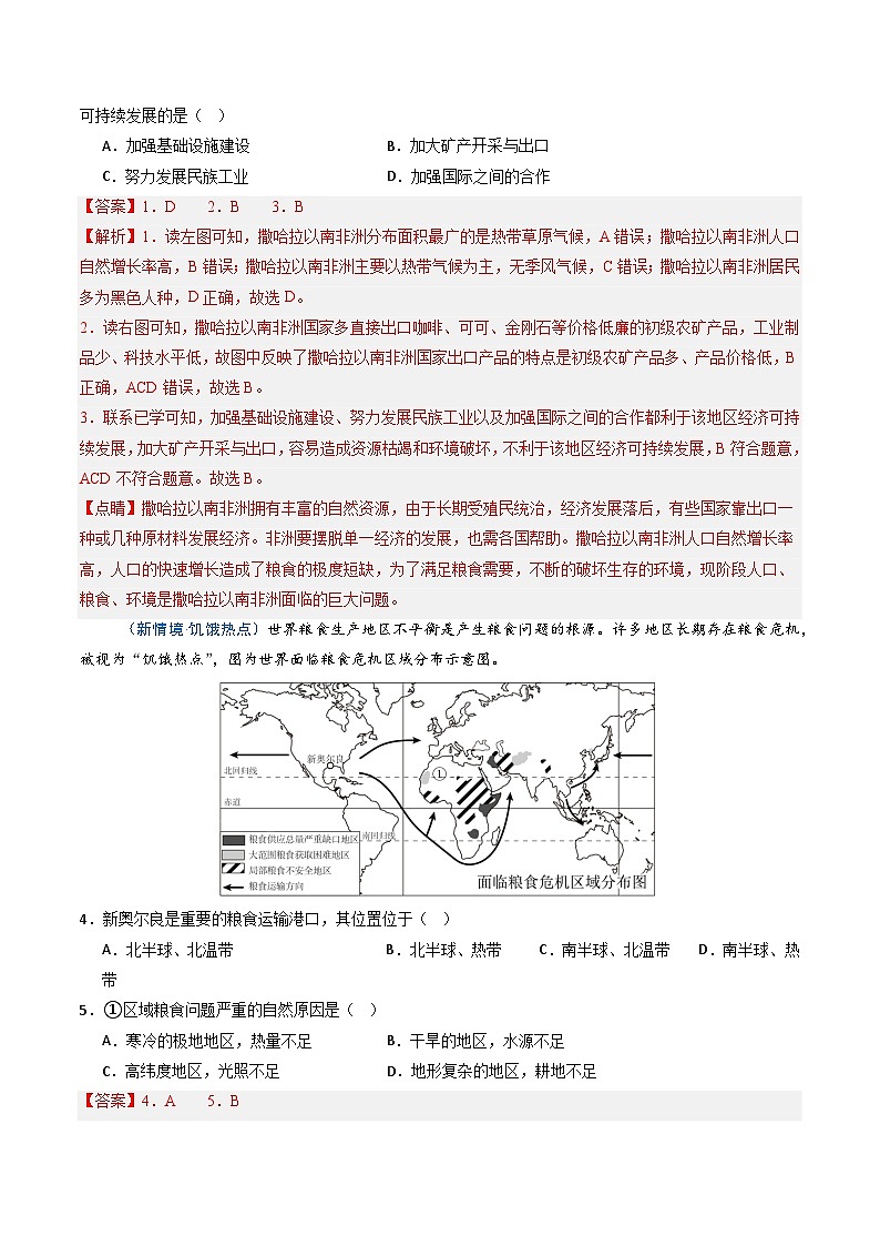 7.4撒哈拉以南非洲【知识挖空+新情境+重难】（分层练）（解析版）第3页