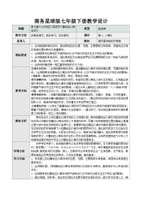 商务星球版(2024)七年级下册(2024)第七章 认识地区第四节 撒哈拉以南非洲优秀教案设计