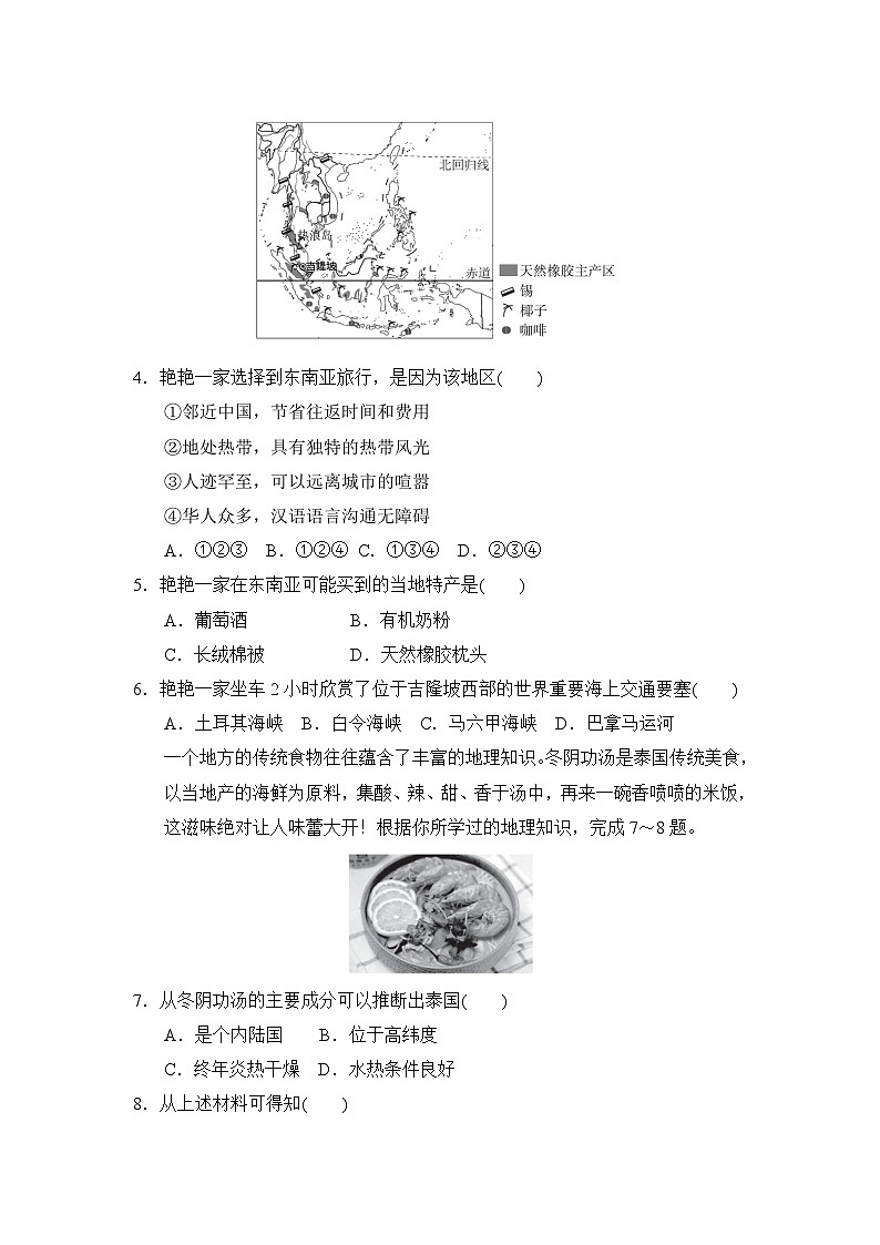 湘教版（2024）七年级下册地理期末学业素养评价测试卷（含答案）第2页