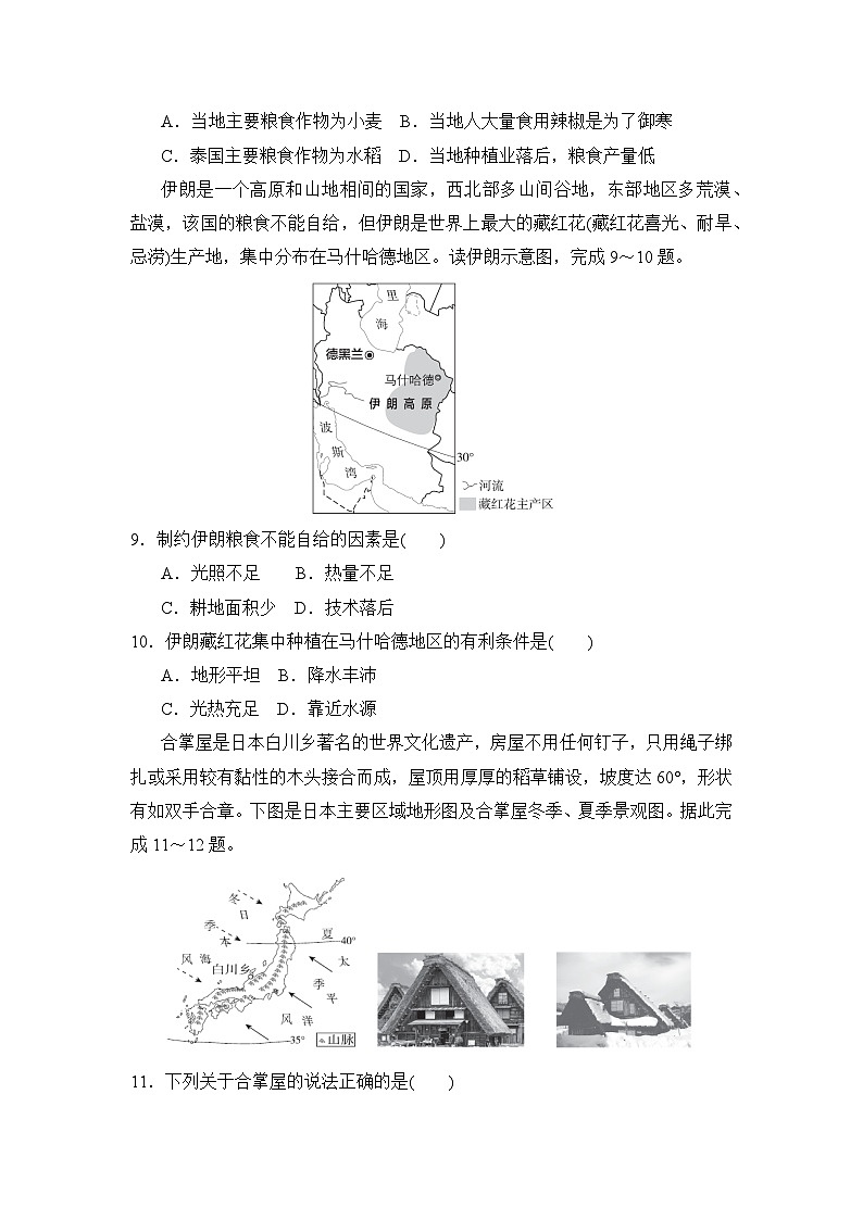湘教版（2024）七年级下册地理期末学业素养评价测试卷（含答案）第3页