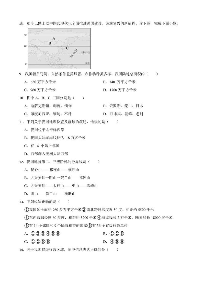 2024～2025学年广东省惠州市惠阳区沙田中学八年级下开学考试地理试卷(含答案)第2页