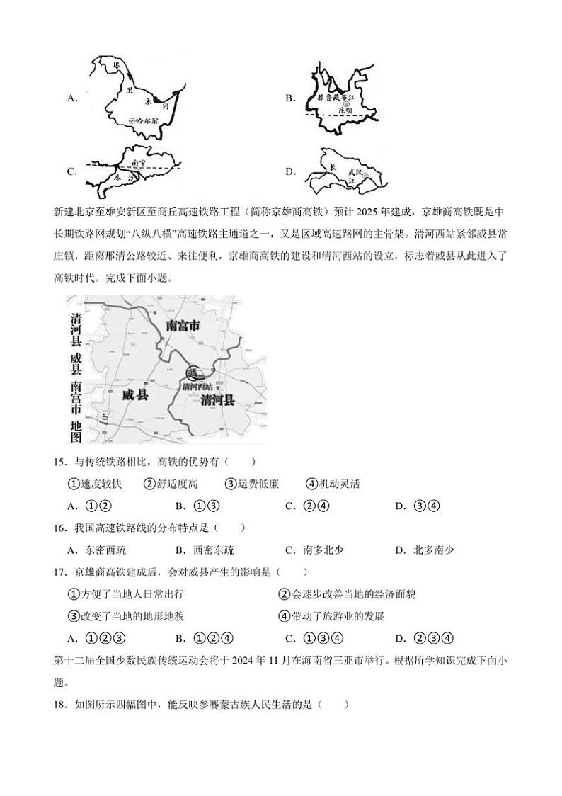 2024～2025学年广东省惠州市惠阳区沙田中学八年级下开学考试地理试卷(含答案)第3页