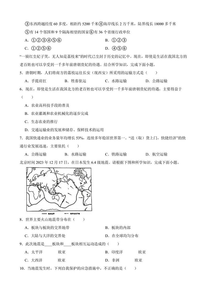 2024～2025学年广东省惠州市德兴通中英文学校八年级下开学考试地理试卷(含答案)第2页