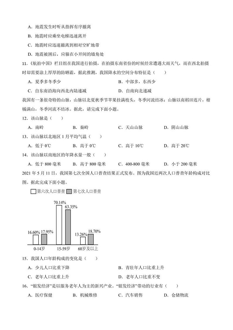 2024～2025学年广东省惠州市德兴通中英文学校八年级下开学考试地理试卷(含答案)第3页