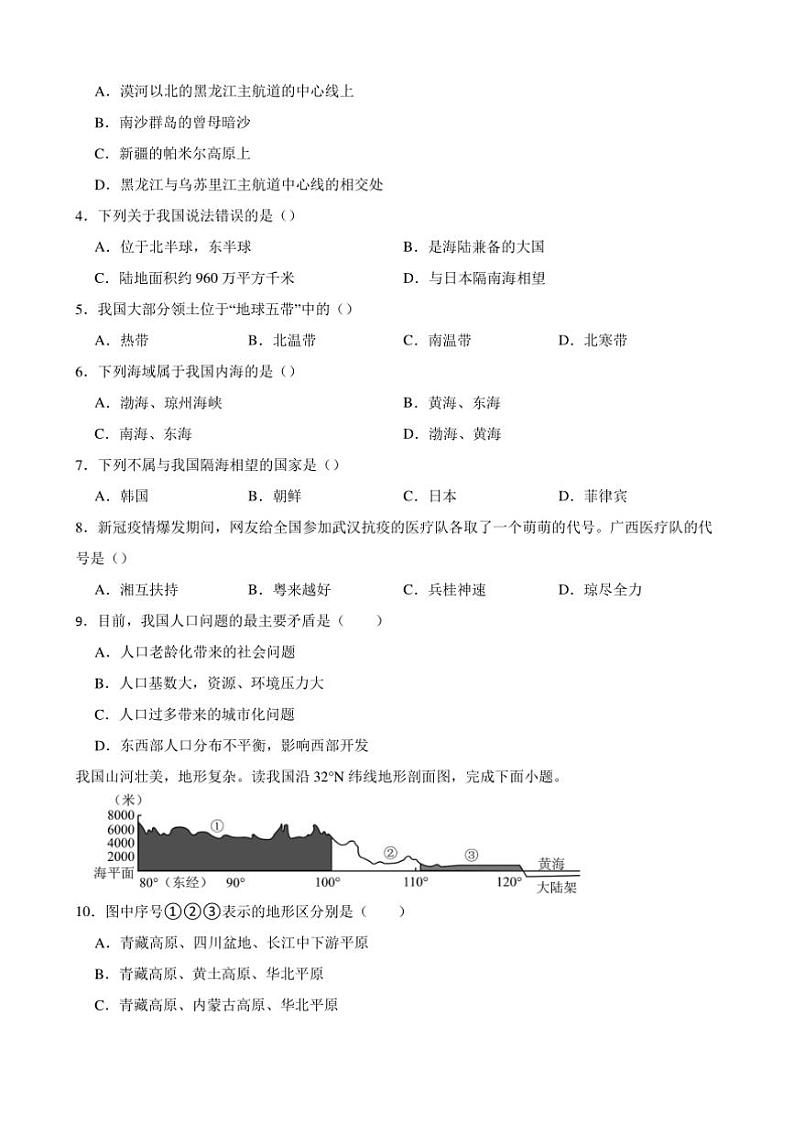 2024～2025学年广东省汕头市龙湖实验中学八年级下开学考试地理试卷(含答案)第2页