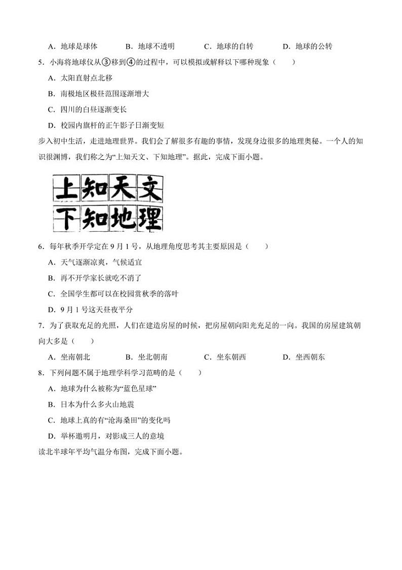 2024～2025学年江西省宜春市宜丰县中学八年级下开学考试地理试卷(含答案)第2页