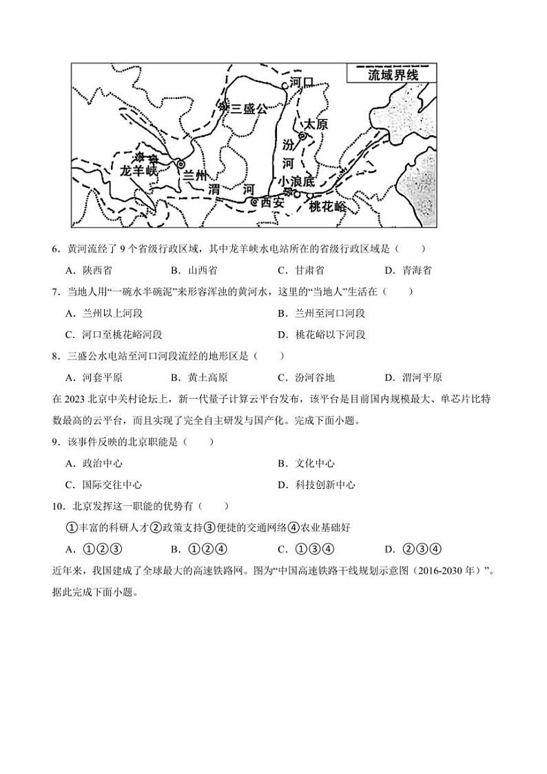 2024～2025学年广东省惠州市惠阳区新圩镇新联学校八年级下开学考试地理模拟试卷(含答案)第2页