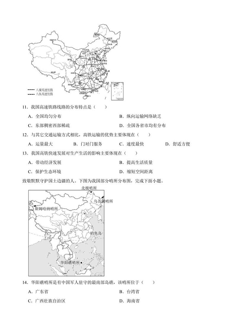 2024～2025学年广东省惠州市惠阳区新圩镇新联学校八年级下开学考试地理模拟试卷(含答案)第3页