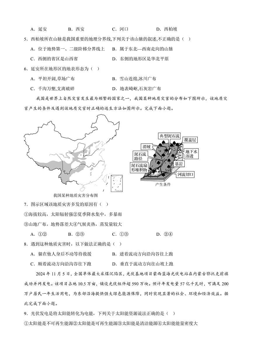 2024～2025学年甘肃省武威市第十六中学教育集团联片教研八年级上期末地理试卷(含答案)第2页