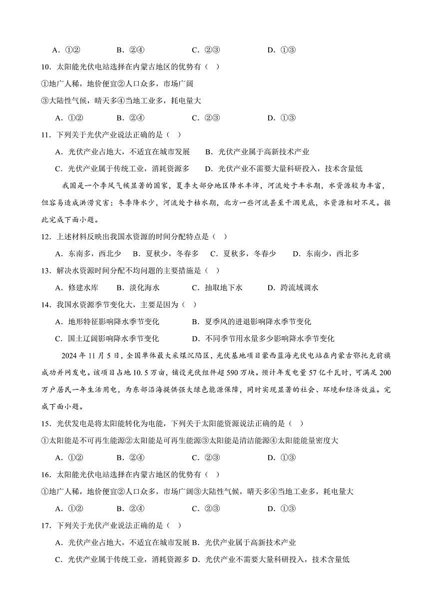 2024～2025学年甘肃省武威市第十六中学教育集团联片教研八年级上期末地理试卷(含答案)第3页